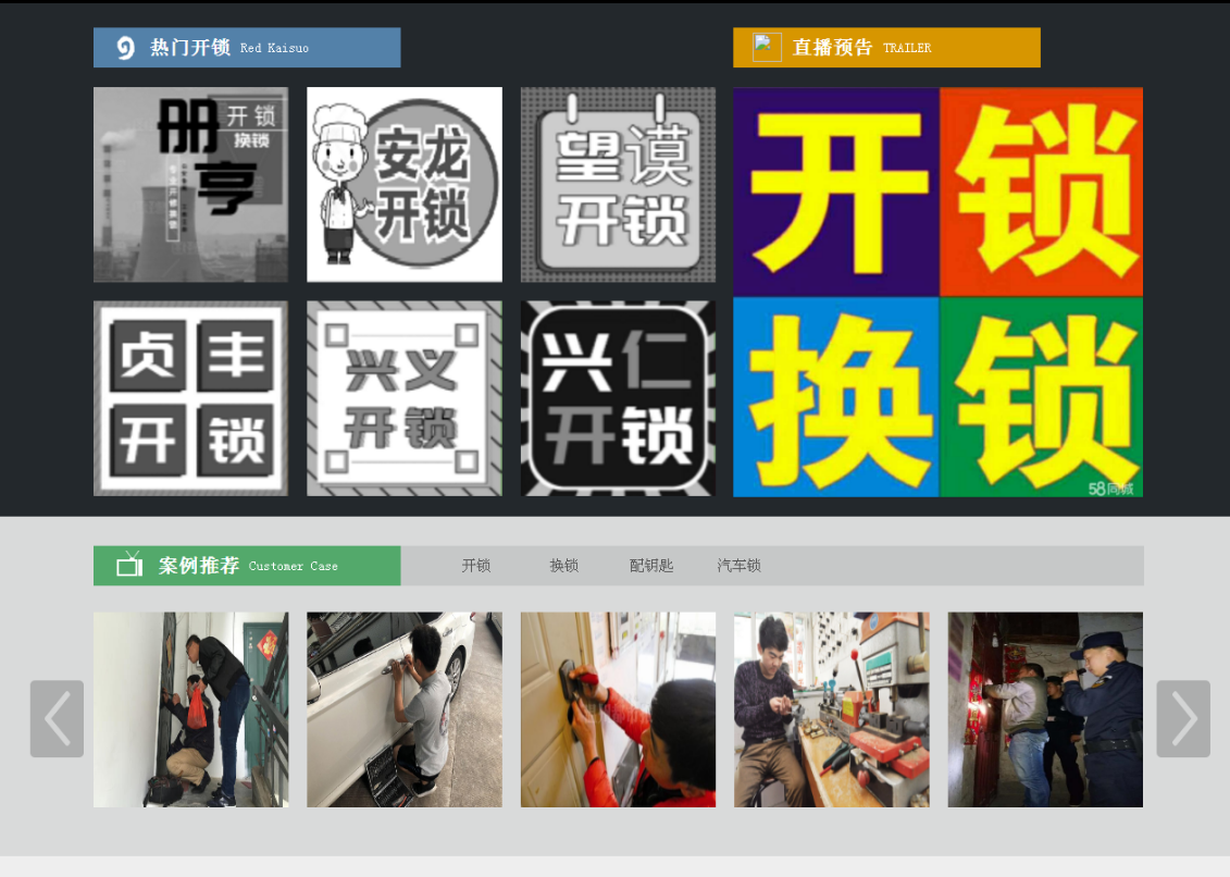 德清黔西南开锁网门户网站